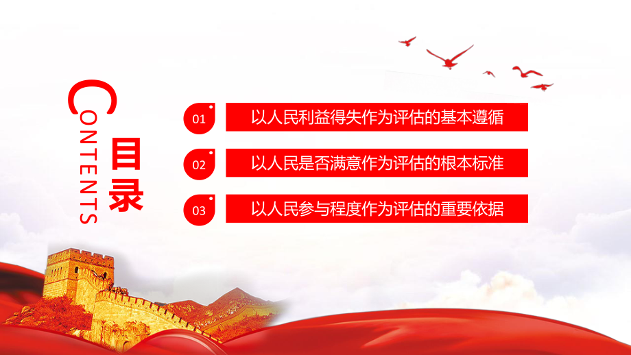 坚持人民至上推动党内法规实施评估PPT红色大气风党员干部学习教育专题党课课件模板.pptx_第3页