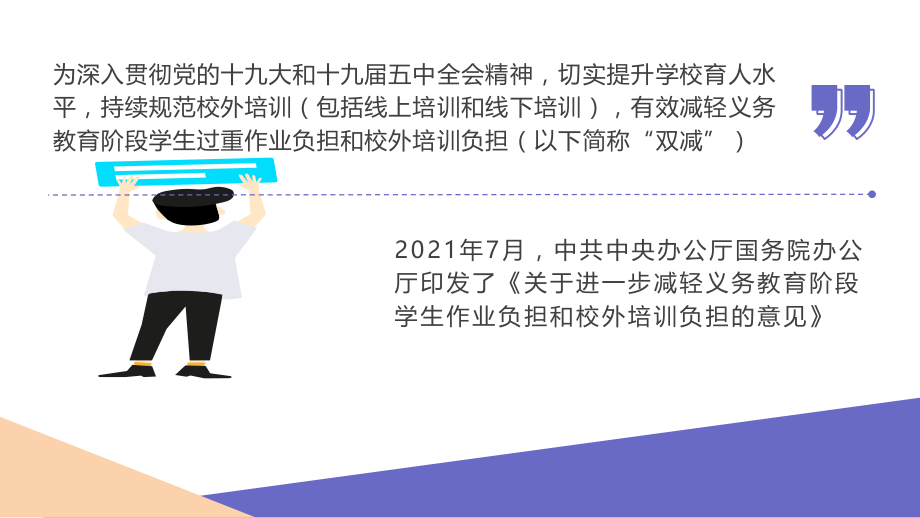 双减政策背景下减负提质如何提高小学语文作业设计的有效性.pptx_第2页