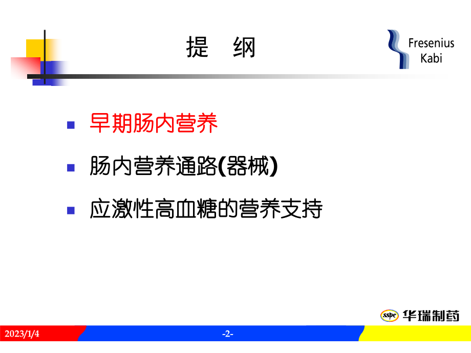 危重病人的EN支持.ppt_第2页