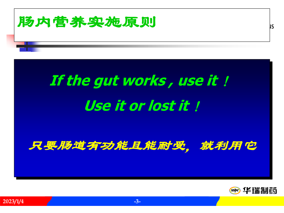 危重病人的EN支持.ppt_第3页