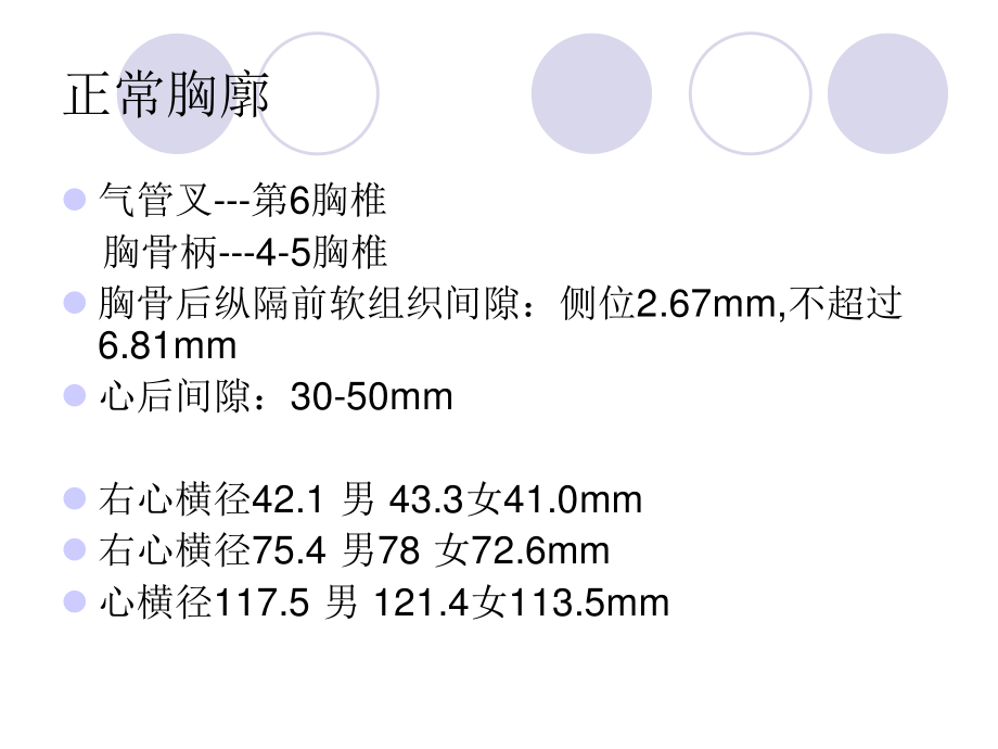 胸廓畸形.ppt_第2页