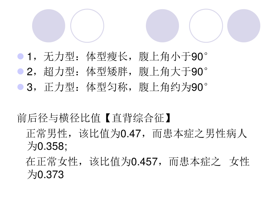 胸廓畸形.ppt_第3页