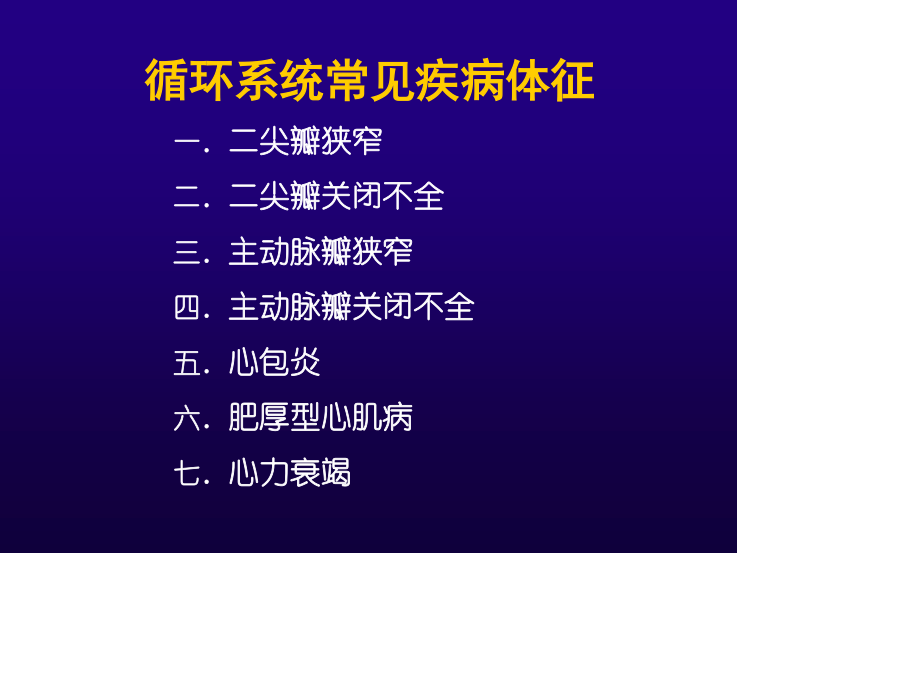 心脏检查-体征.ppt_第2页