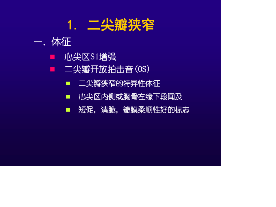 心脏检查-体征.ppt_第3页