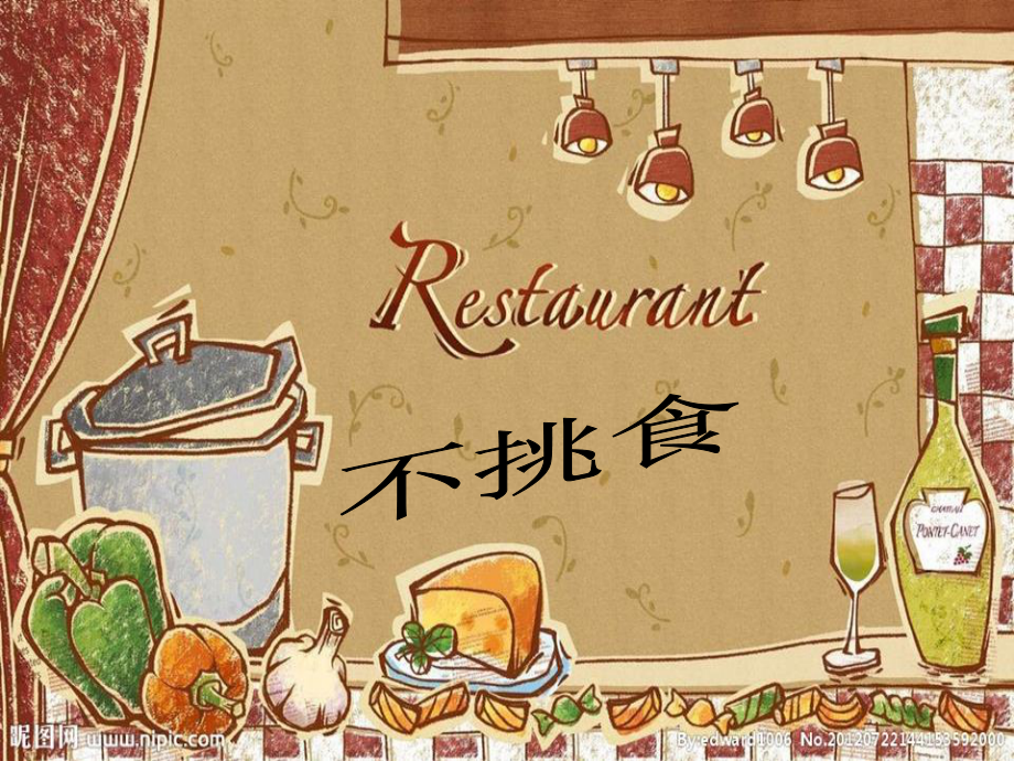 小班-健康-不挑食.ppt_第1页