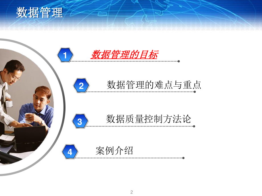 数据质量管理学习.ppt_第2页