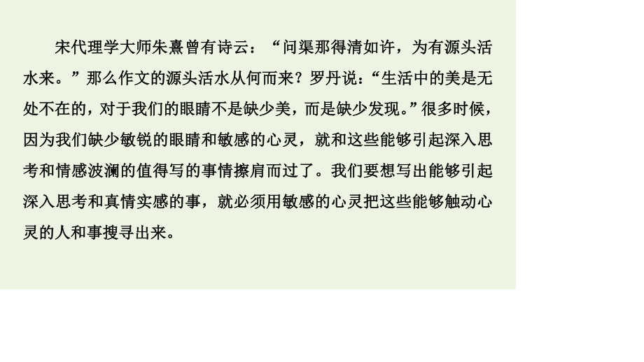 高中语文第一单元单元序列写作1心音共鸣写触动心灵的人和事课件新人教版必修.ppt_第3页