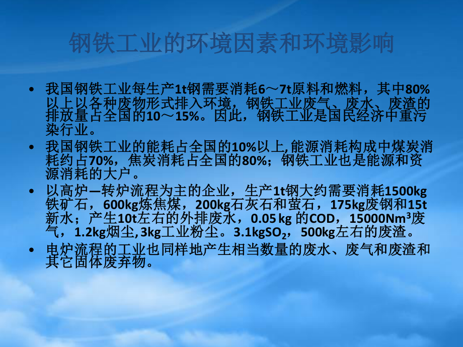 [精选]环境管理体系内审培训.pptx_第2页