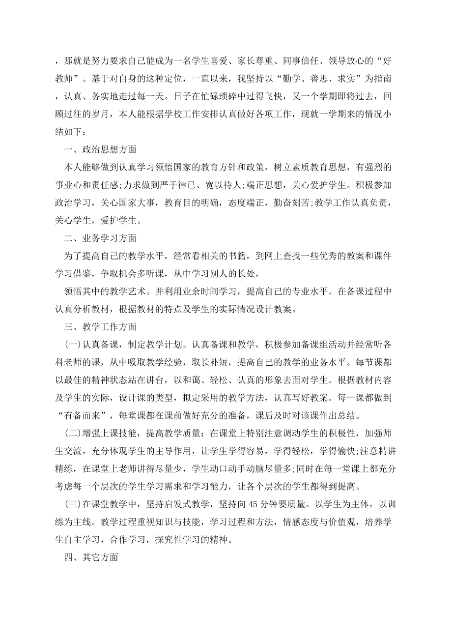 数学教师期末个人工作总结范文【四篇】.docx_第2页