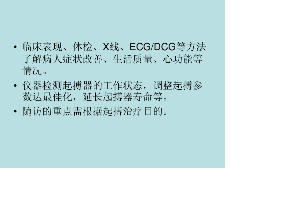 心脏起搏器随访与程控.ppt_第2页