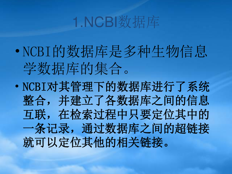 NCBI检索方法.pptx_第3页