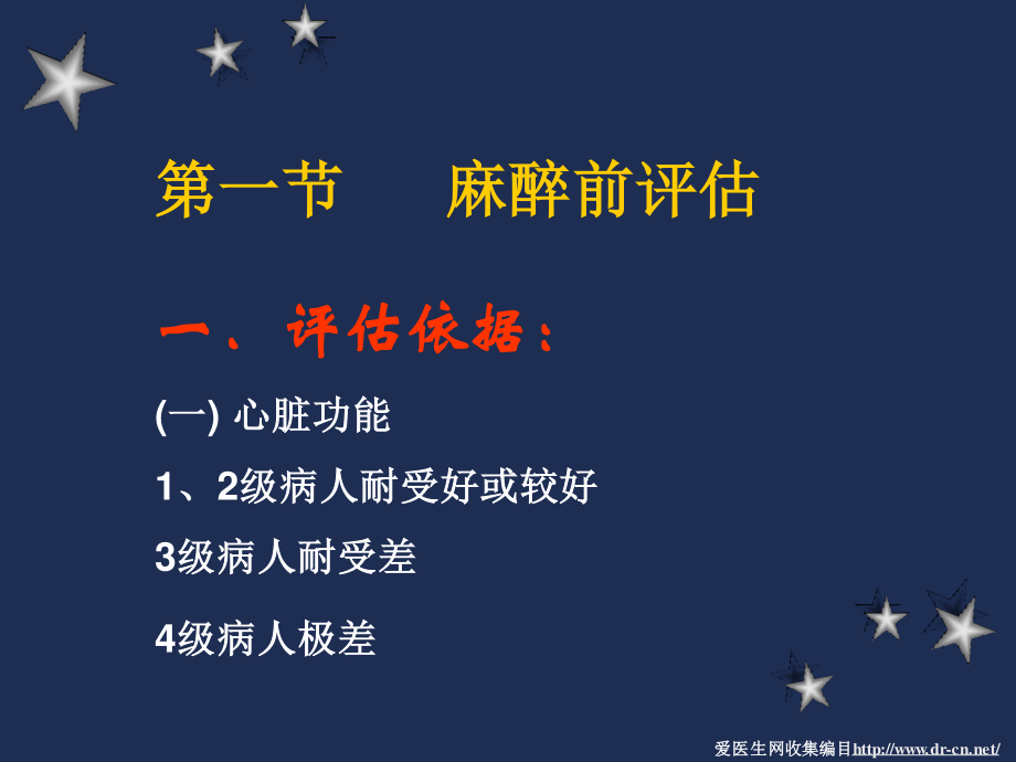 心血管病人手术幻灯片.ppt_第3页