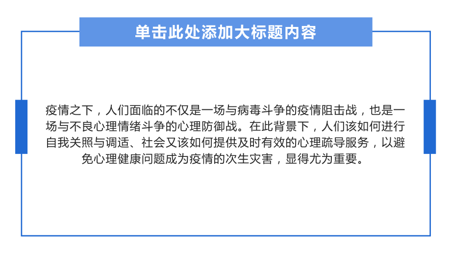 疫情网课期间心理健康疏导课件预防心理病.pptx_第2页