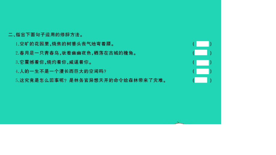 小考语文专题四句子第四讲修辞方法仿写句子习题课件.ppt_第3页