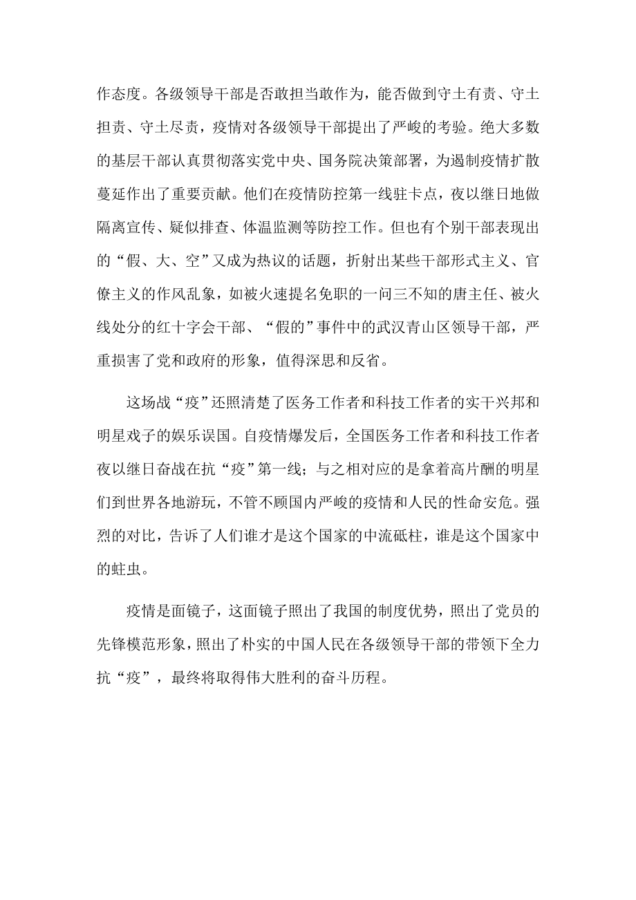 新冠肺炎疫情防控工作中的学习心得.docx_第2页