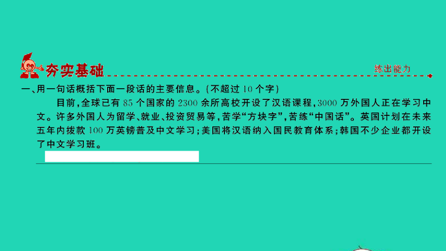 小考语文专题六综合性学习第二讲提炼信息习题课件.ppt_第2页