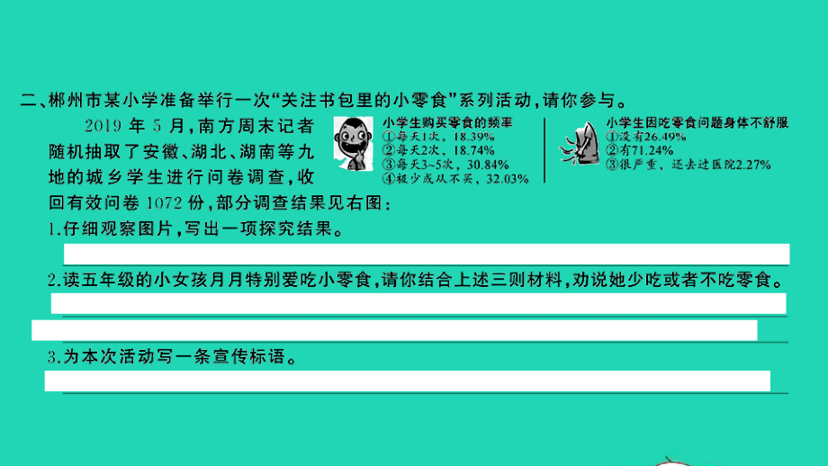 小考语文专题六综合性学习第二讲提炼信息习题课件.ppt_第3页