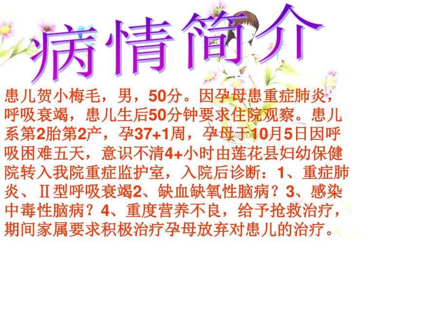 新生儿缺血缺氧性脑病.ppt_第3页