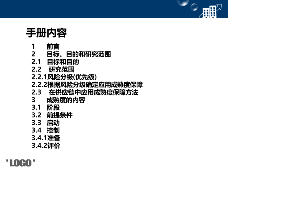 新零件的成熟度保障—MLA.pptx_第2页