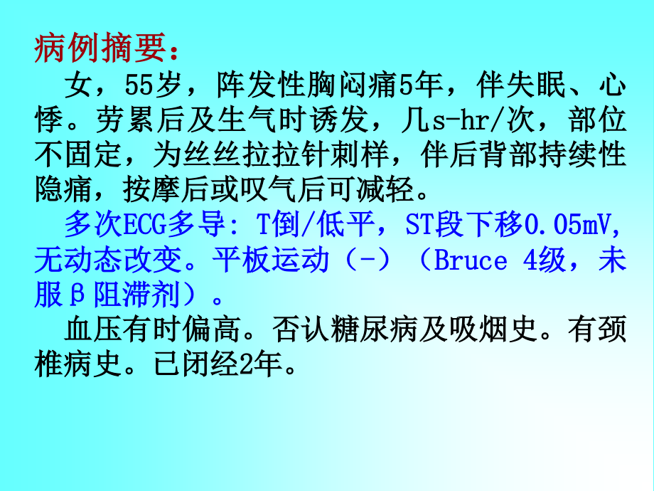 心血管病常见用药误区1剖析.ppt_第3页