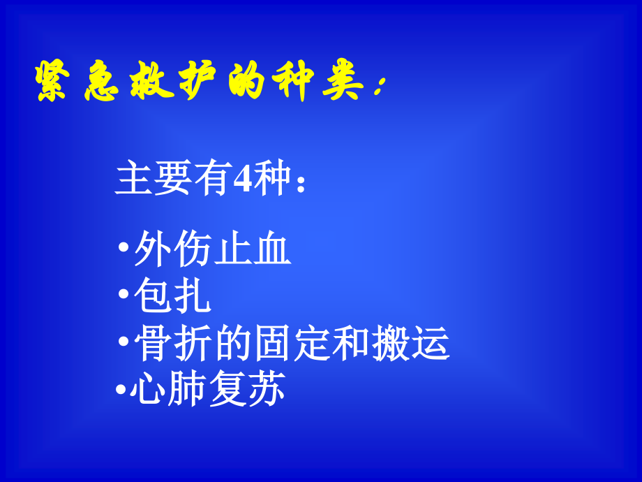 外伤紧急救护(专项).ppt_第3页