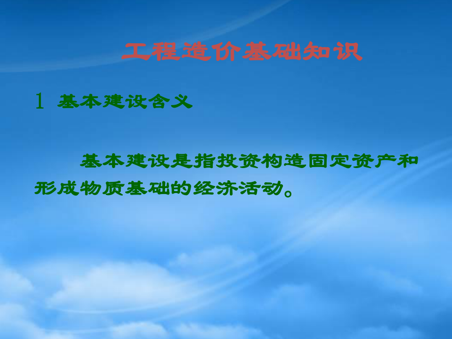 [精选]建筑工程预算编制及工程量计算.pptx_第3页