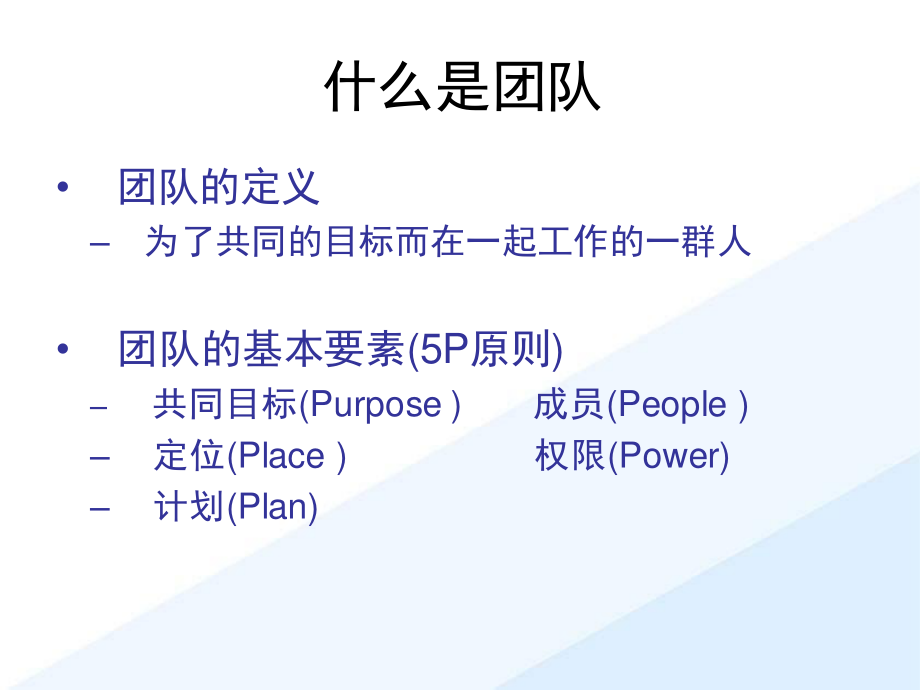 团队协作精神.ppt_第3页