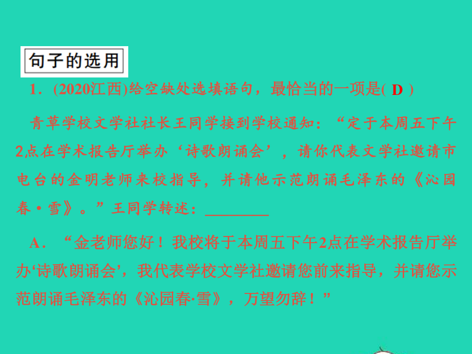 江西专版2021中考语文第一部分语言知识及其运用专题五句子的选用和仿用句式变换含修辞课件.ppt_第3页