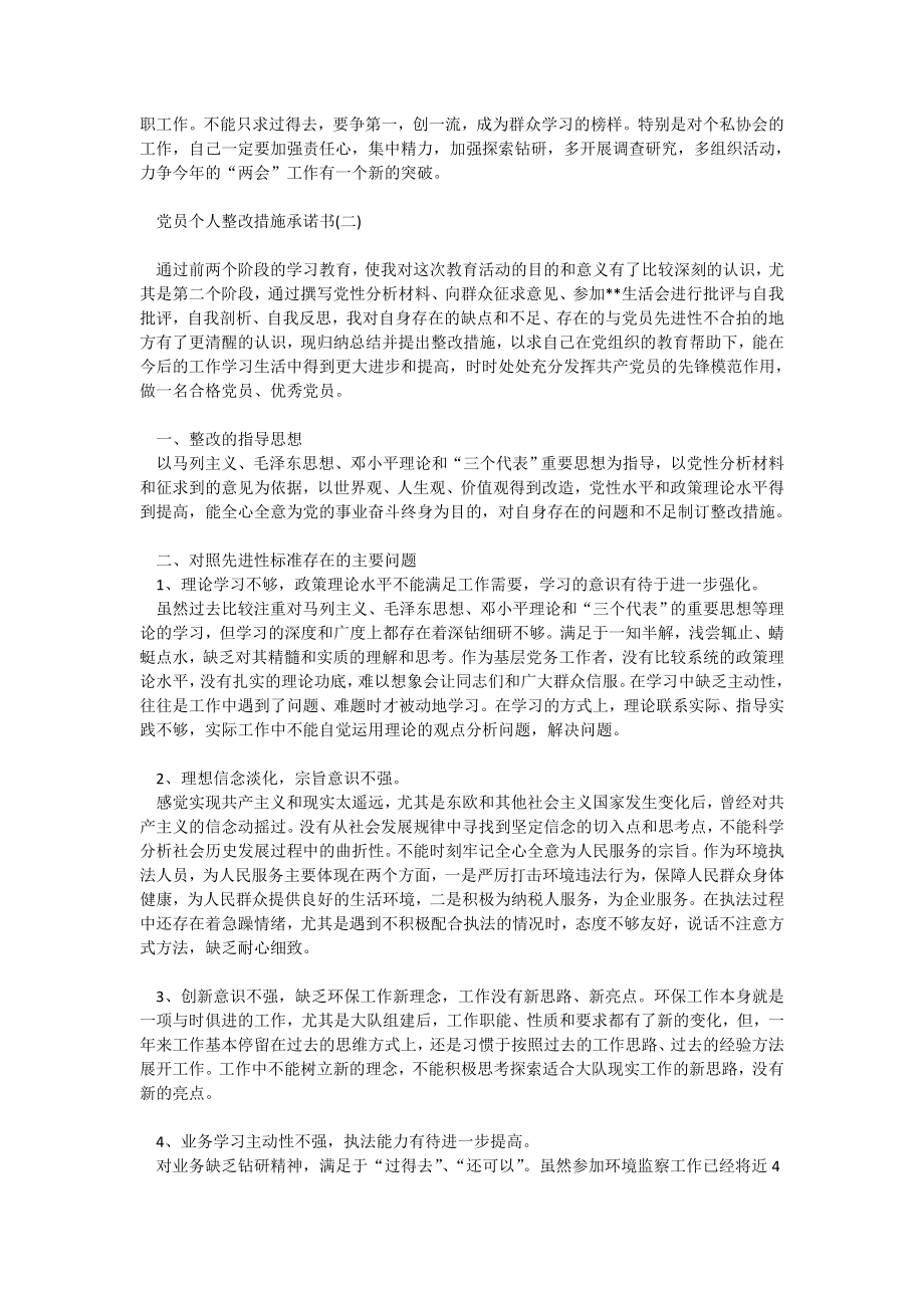 党员个人整改措施承诺书.doc_第2页