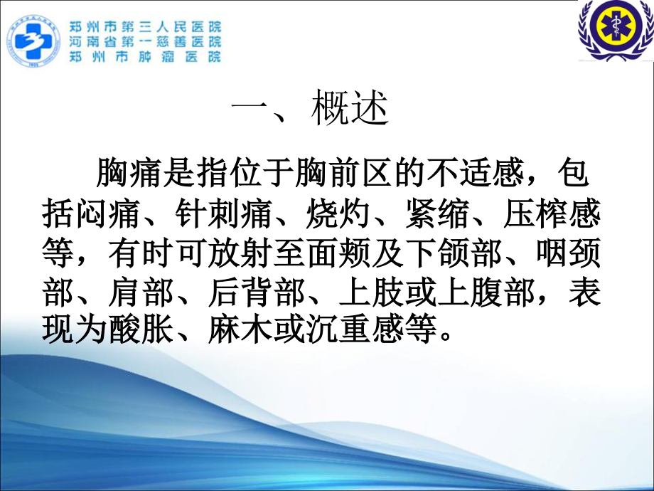 胸痛诊治专家共识.ppt_第3页