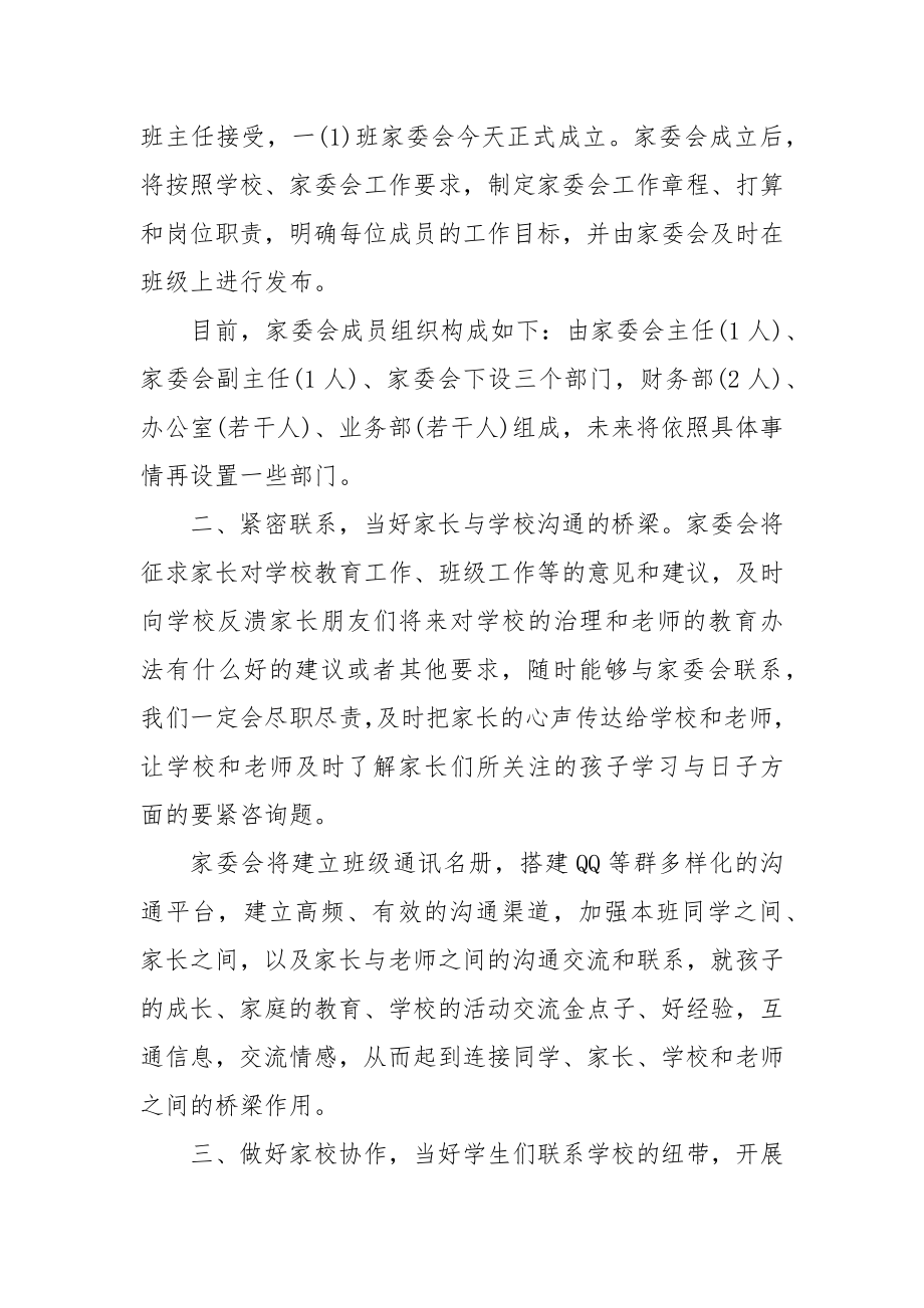 家委会主任发言讲稿.docx_第2页