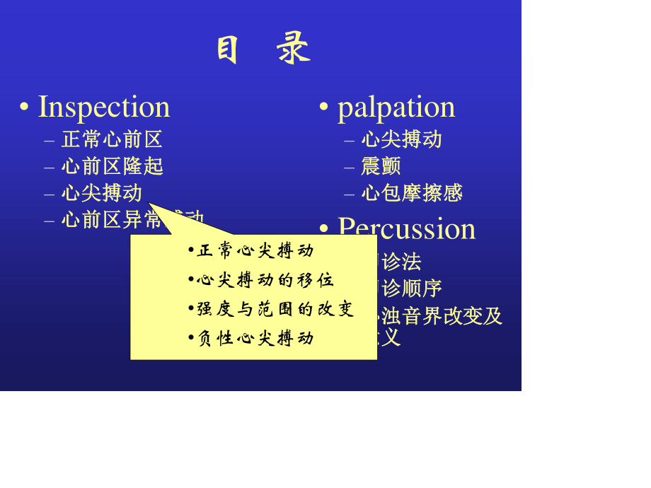 心脏体格检查——1.ppt_第3页