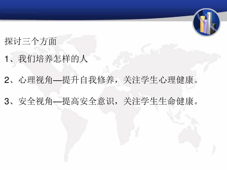 为生命点一盏“平安灯”.ppt_第2页