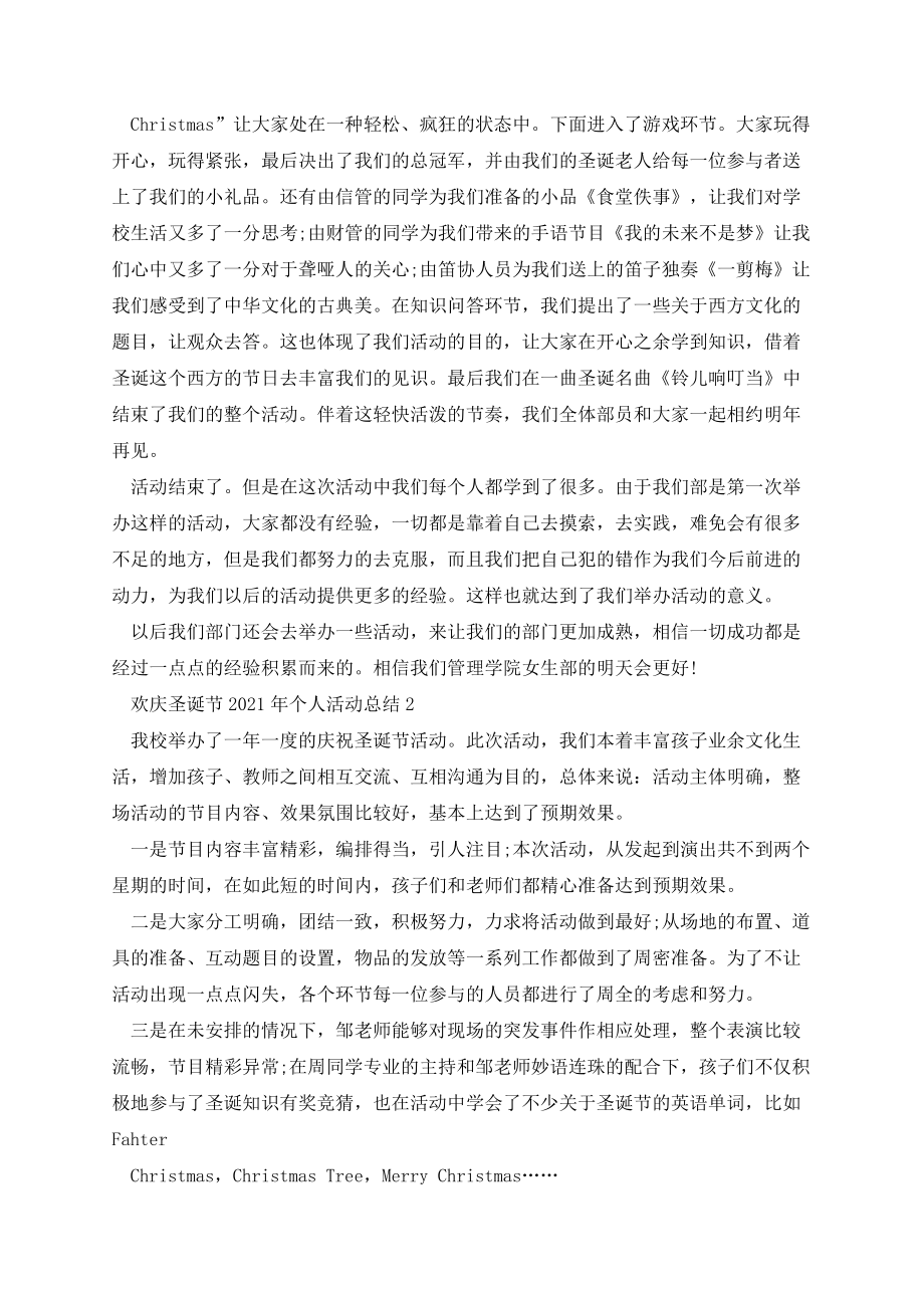 欢庆圣诞节2021年个人活动总结.docx_第2页