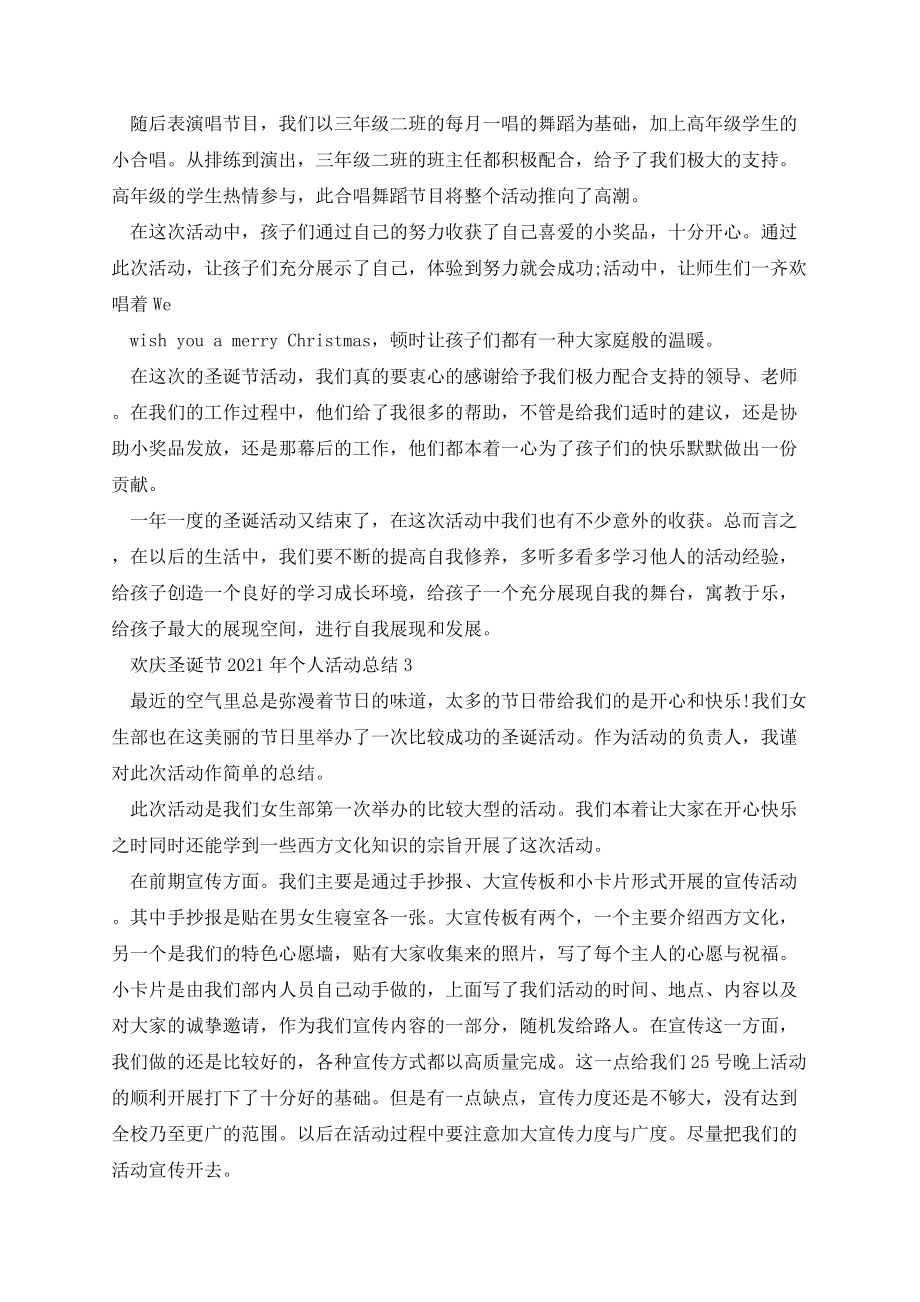 欢庆圣诞节2021年个人活动总结.docx_第3页