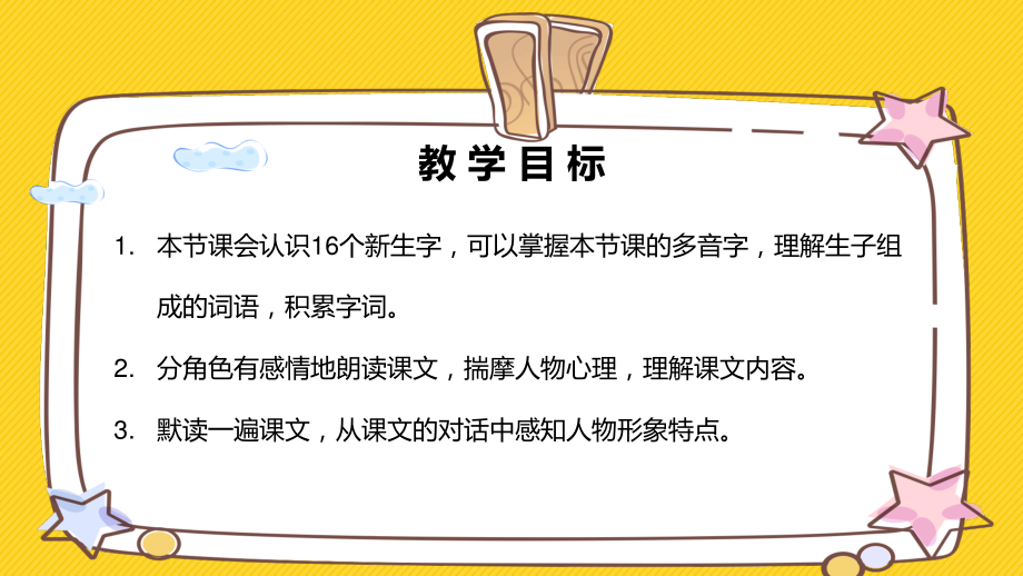 人教版三年级语文上册第四单元不会叫的狗PPT课件.pptx_第2页