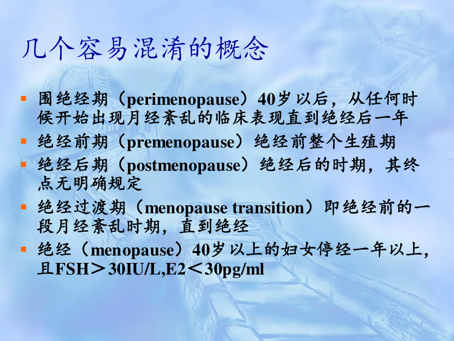 围绝经期综合症围绝经期.ppt_第3页