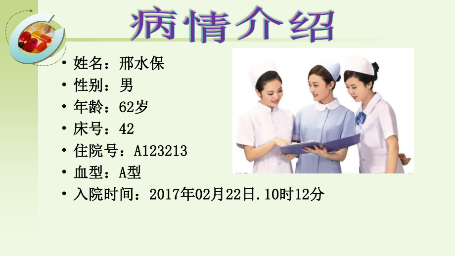 修改后查房1.ppt_第3页