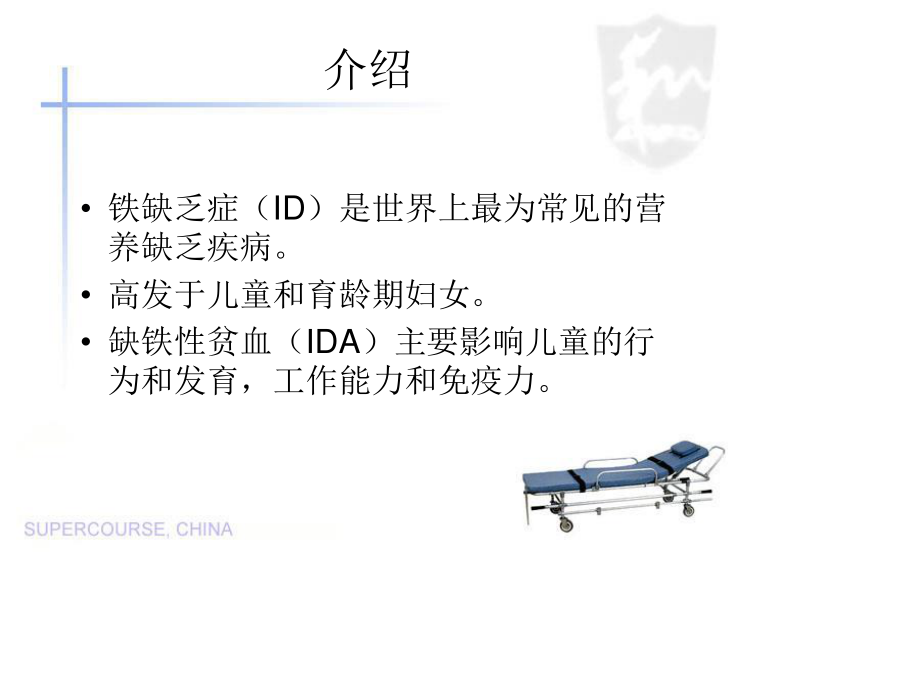 铁缺乏症和缺铁性贫血的.ppt_第3页