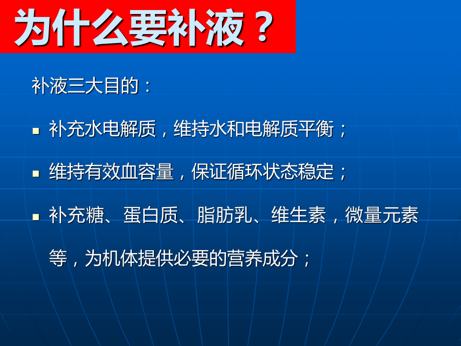 外科补液三.ppt_第3页