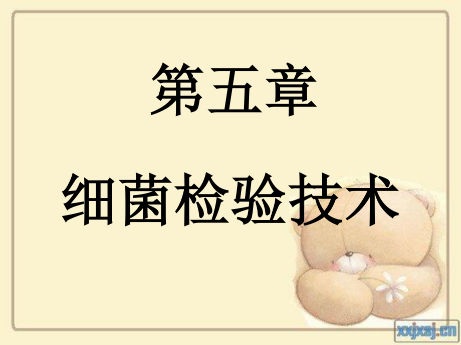 细菌检验技术全解.ppt_第1页