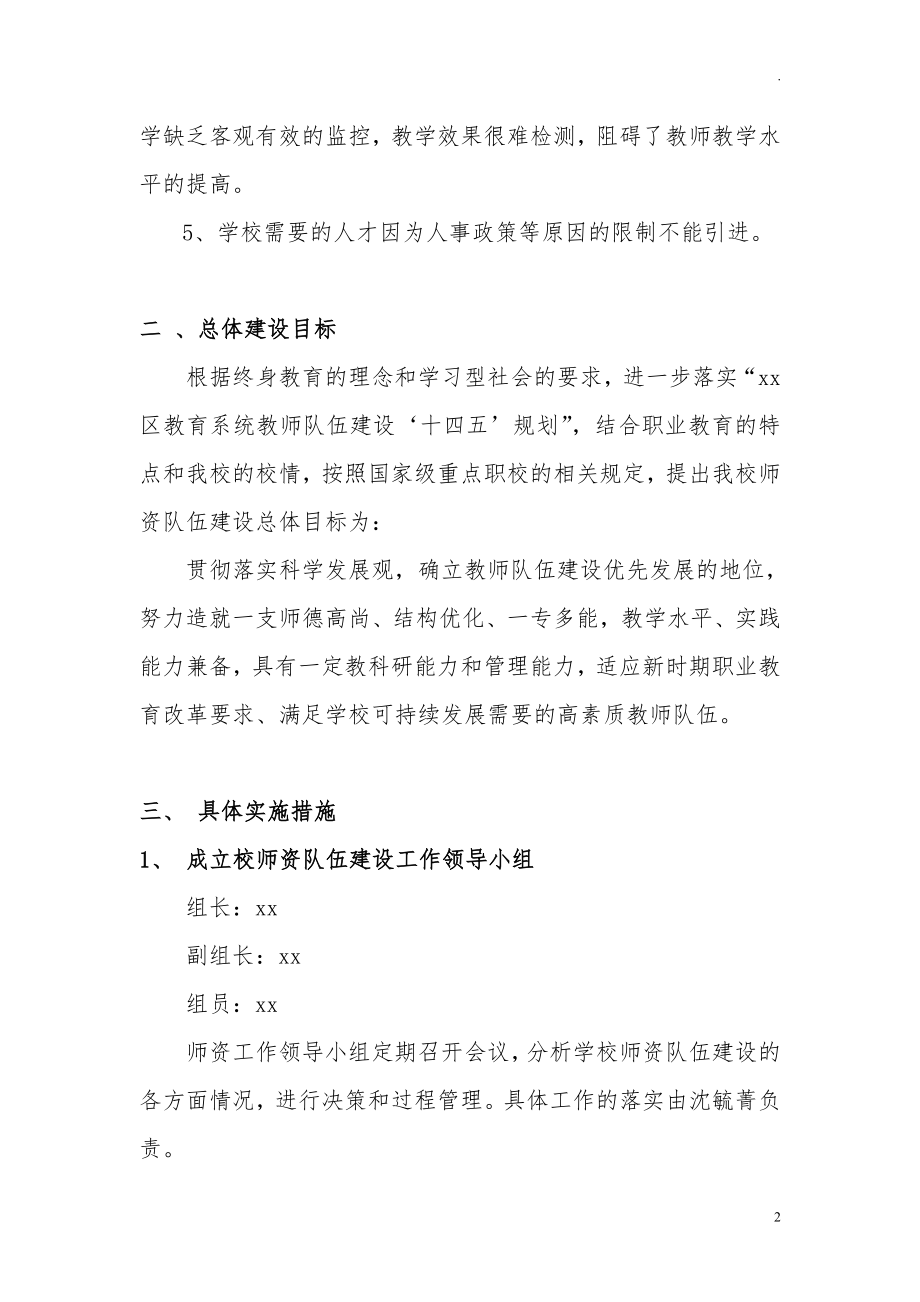 职校教师队伍师资建设工作实施计划.doc_第2页