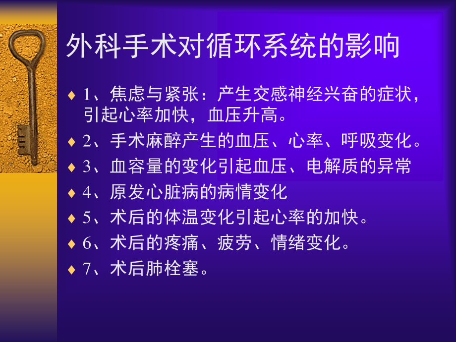 外科手术与心脏(-34).ppt_第2页