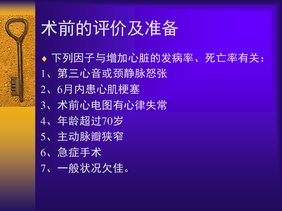 外科手术与心脏(-34).ppt_第3页