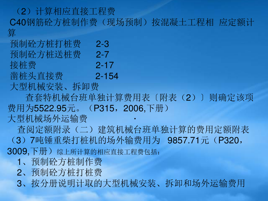 [精选]建筑工程预算课程举例说明.pptx_第2页