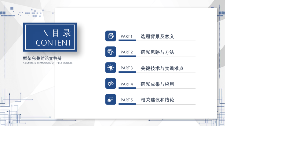 毕业答辩开题报告PPT模板.pptx_第2页