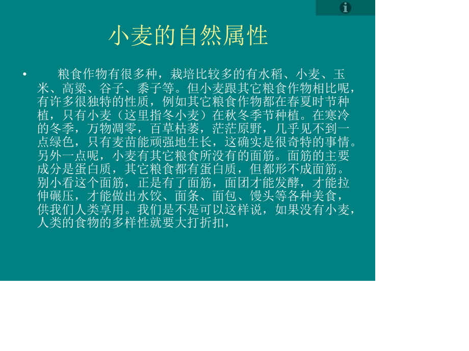 小麦与面粉的营养价值评价及应用.ppt_第3页