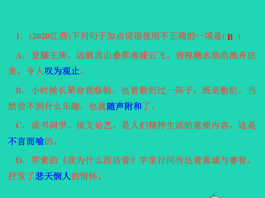 江西专版2021中考语文第一部分语言知识及其运用专题二词语使用含成语课件.ppt_第3页