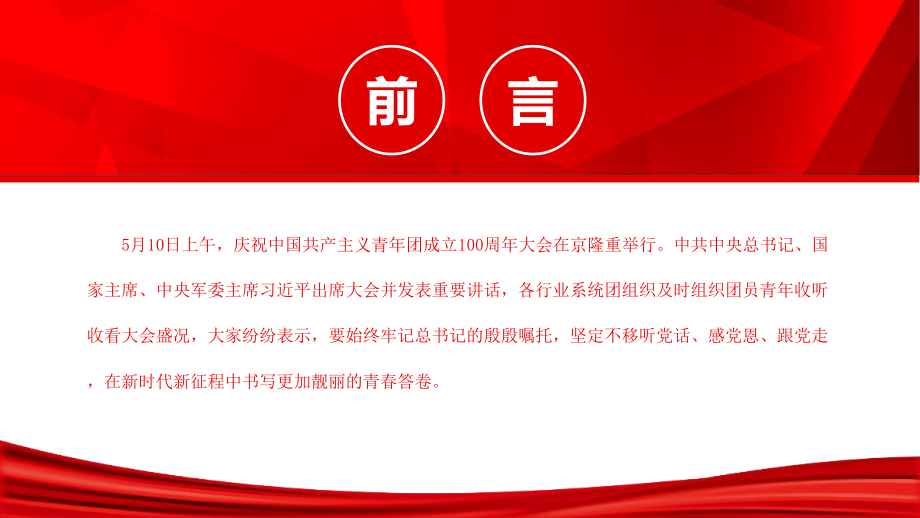 中学党团主题班会----青春心向党 百年再启航PPT课件.pptx_第2页