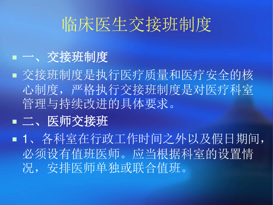 危重病人交接班.ppt_第3页